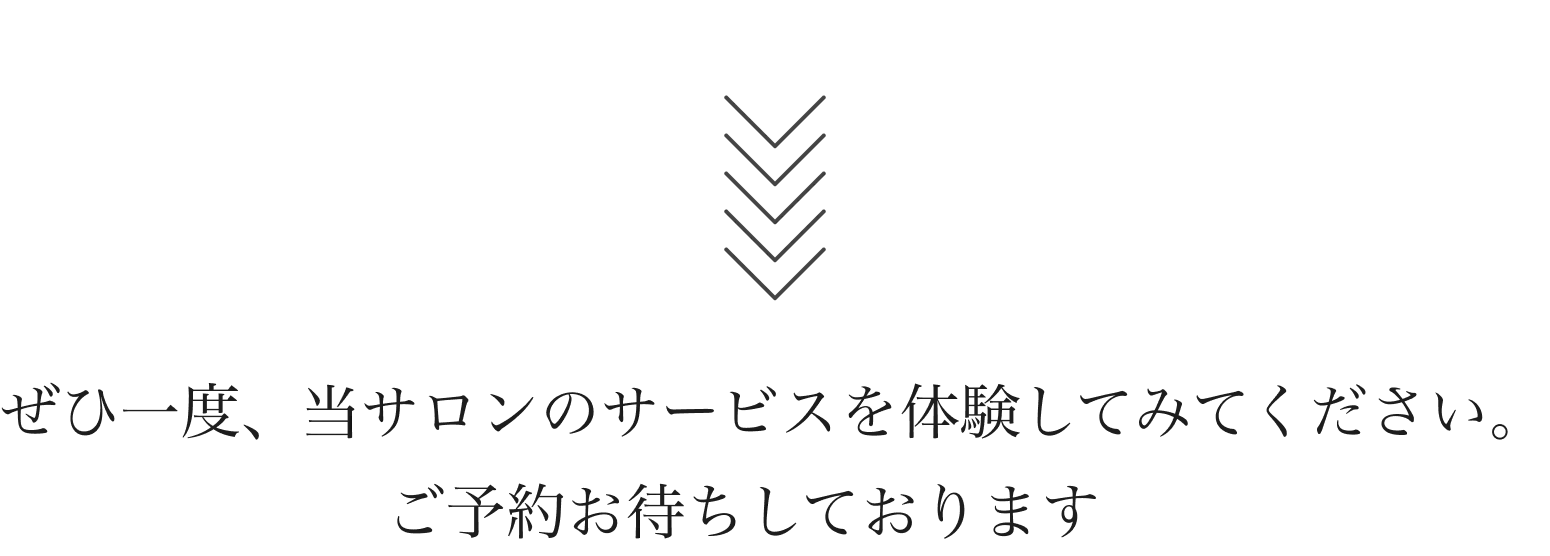 ご予約お待ちしております