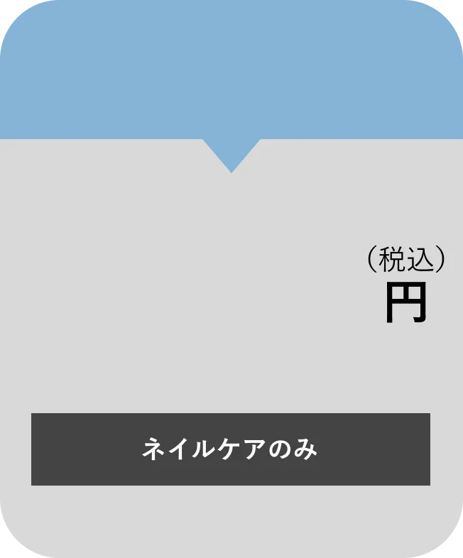 料金表アイテム1