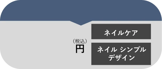 料金表アイテム1