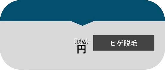 料金表アイテム1